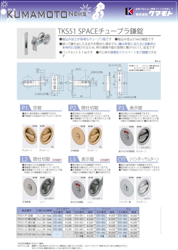 KUMAMOTO_NEWS TKS51.jpg